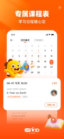 VIPKID家长端 - 北美外教1对1 screenshot