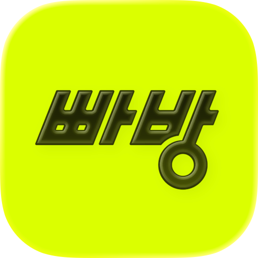 빠방 - 모트라인에서 만든 자동차 커뮤니티
