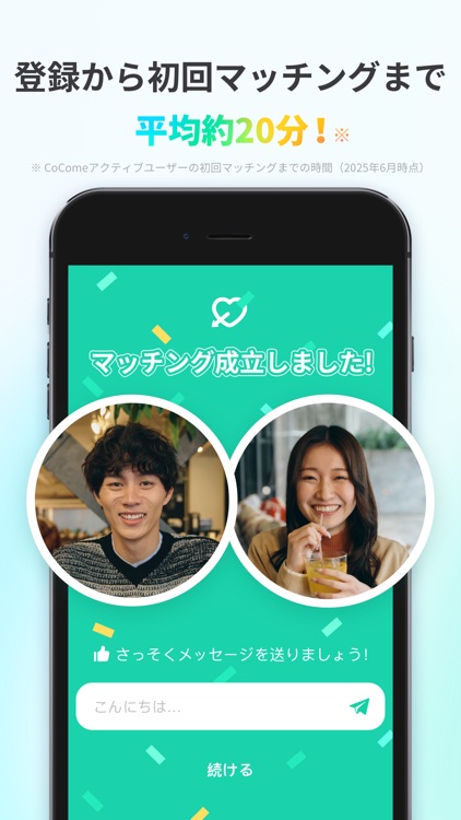 CoCome（ココミー）-マッチングアプリ・恋活・出会い screenshot-3