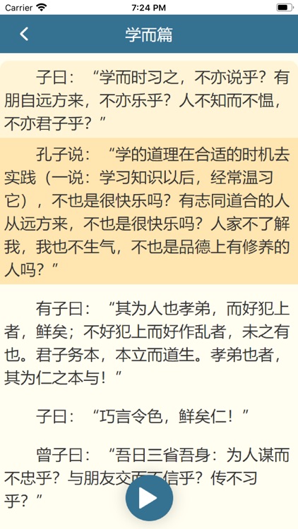 国学经典之论语