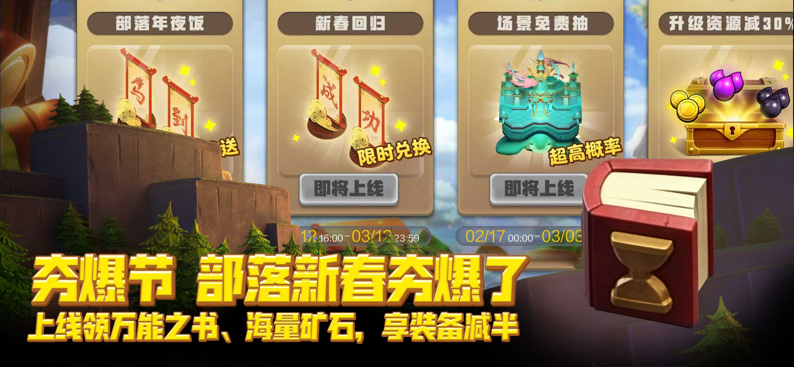 部落冲突（Clash of Clans）