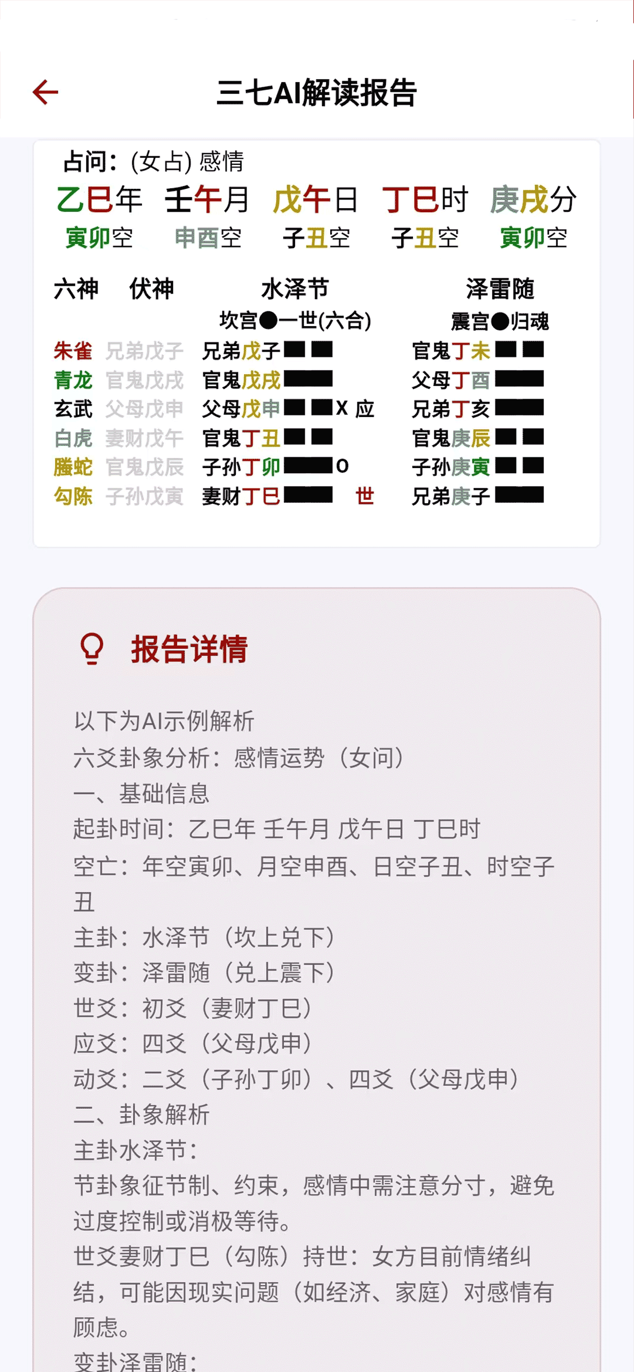 三七笔记 screenshot 5