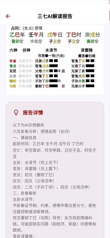 三七笔记 iPhone screenshot
