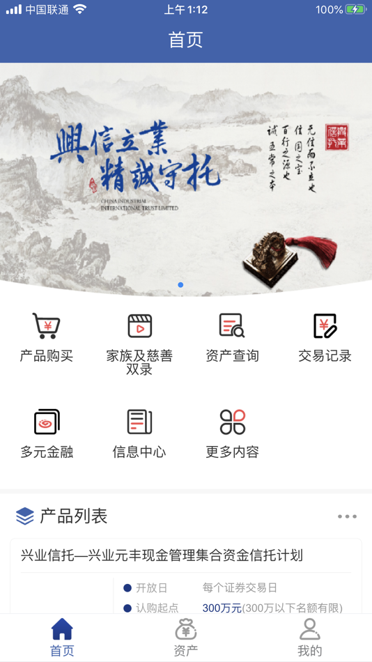 #1. 兴业信托 (iOS) 由: 兴业国际信托有限公司