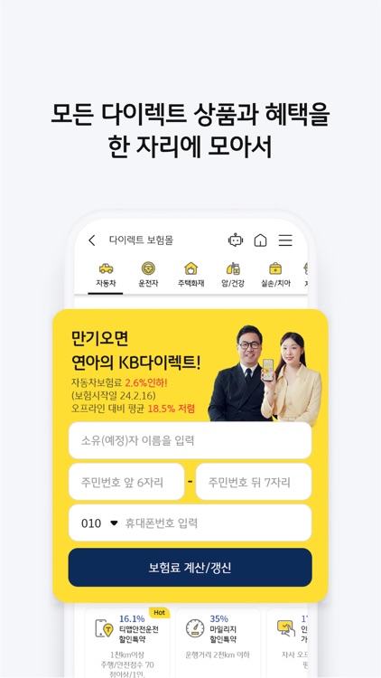 KB손해보험+다이렉트 screenshot-3