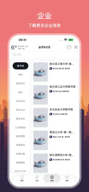 数字哈尔滨 screenshot 3