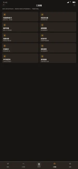 噪音检测仪-精准实时检测 screenshot 1