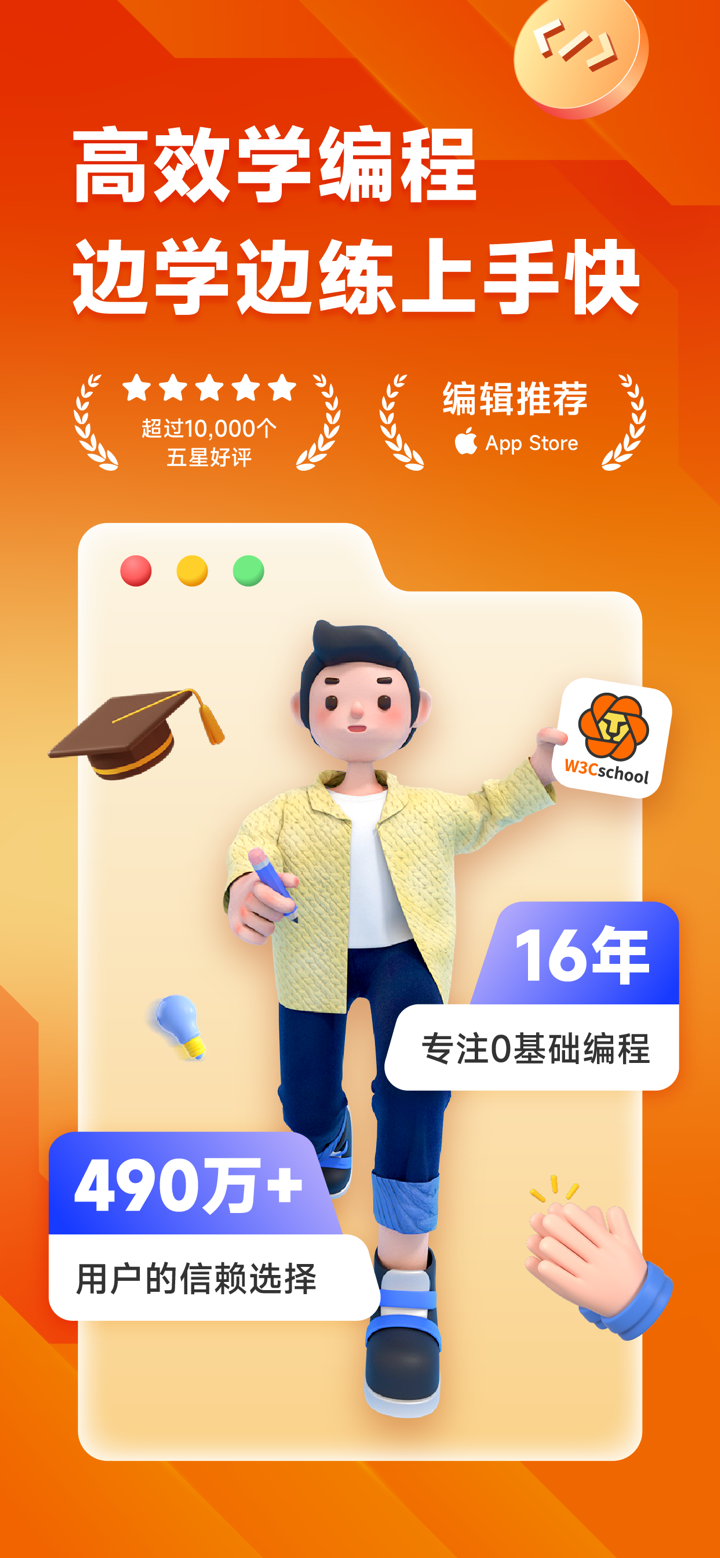 编程狮(w3cschool)-AI高效学编程Python前端 screenshot 1