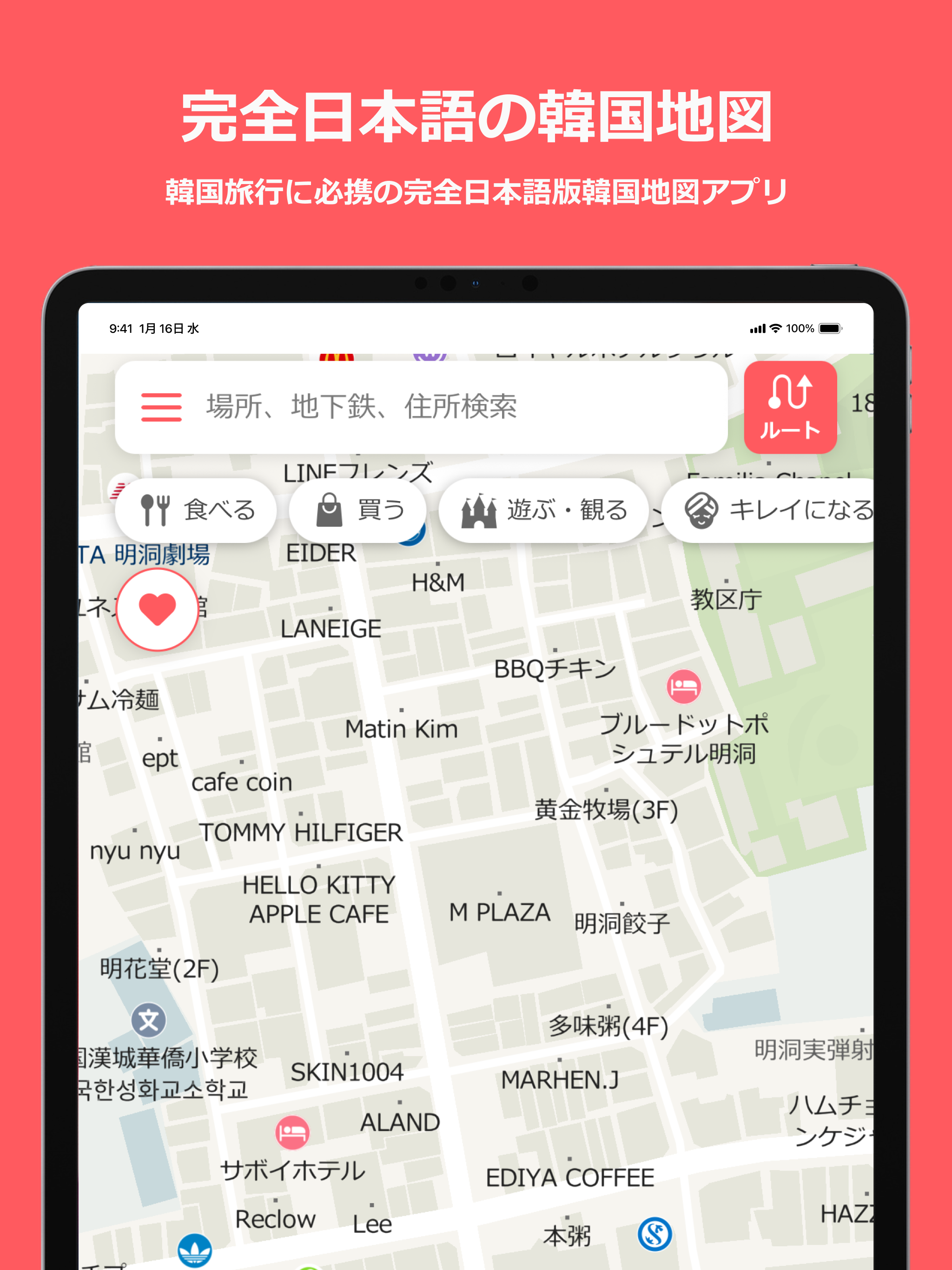 コネスト韓国地図 -韓国旅行に必須の日本語版地図アプリ screenshot 6