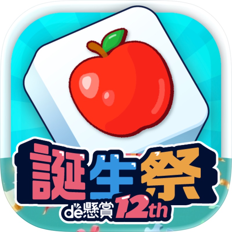 リバーシde懸賞 -【公式】パズルde懸賞シリーズ screenshot 12
