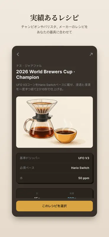 Pourist - コーヒー記録・ハンドドリップ・タイマー screenshot 2 of 7