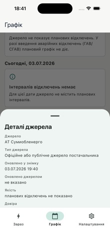 Є Світло? iPhone screenshot