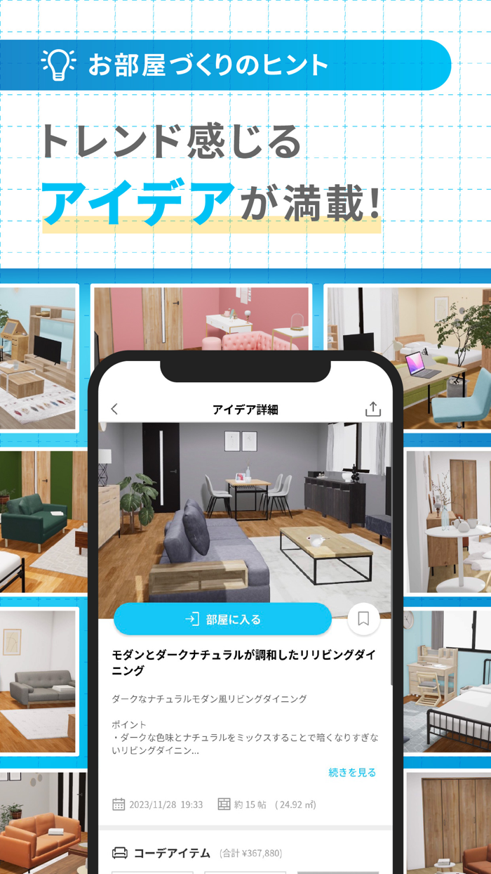 おくROOM - 3D間取り＆家具配置シミュレーター