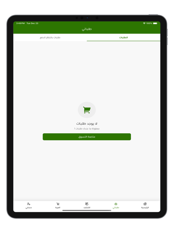 الرسيني للأعشاب iPad screenshot 5 - Shopping app