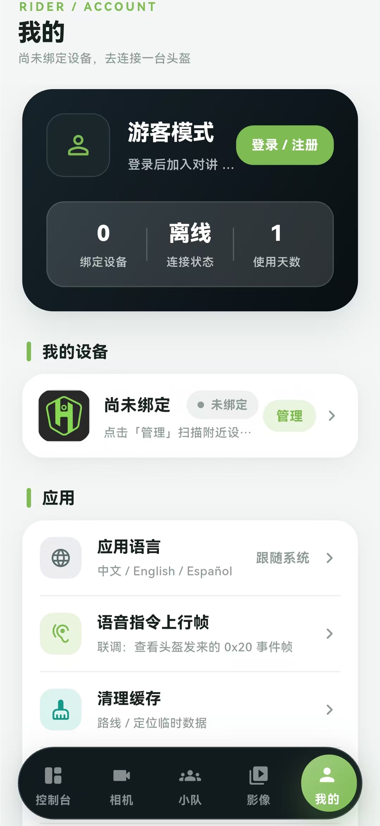 Screenshot 3 of HIMAN Smart Helmet