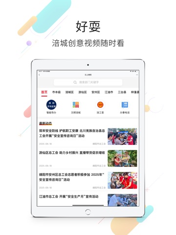 西蜀网 iPad screenshot