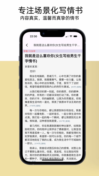 情书大全宝典-恋爱聊天话术 screenshot-4