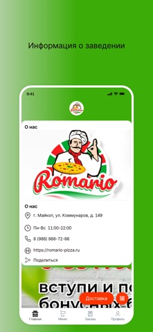 Romario Pizza Screenshot 1 of 4