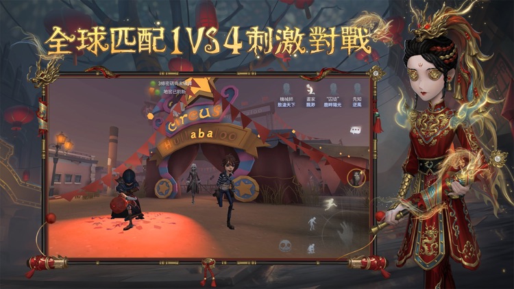 第五人格 screenshot-4