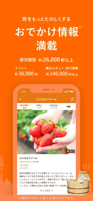 じゃらん screenshot 7 of 7