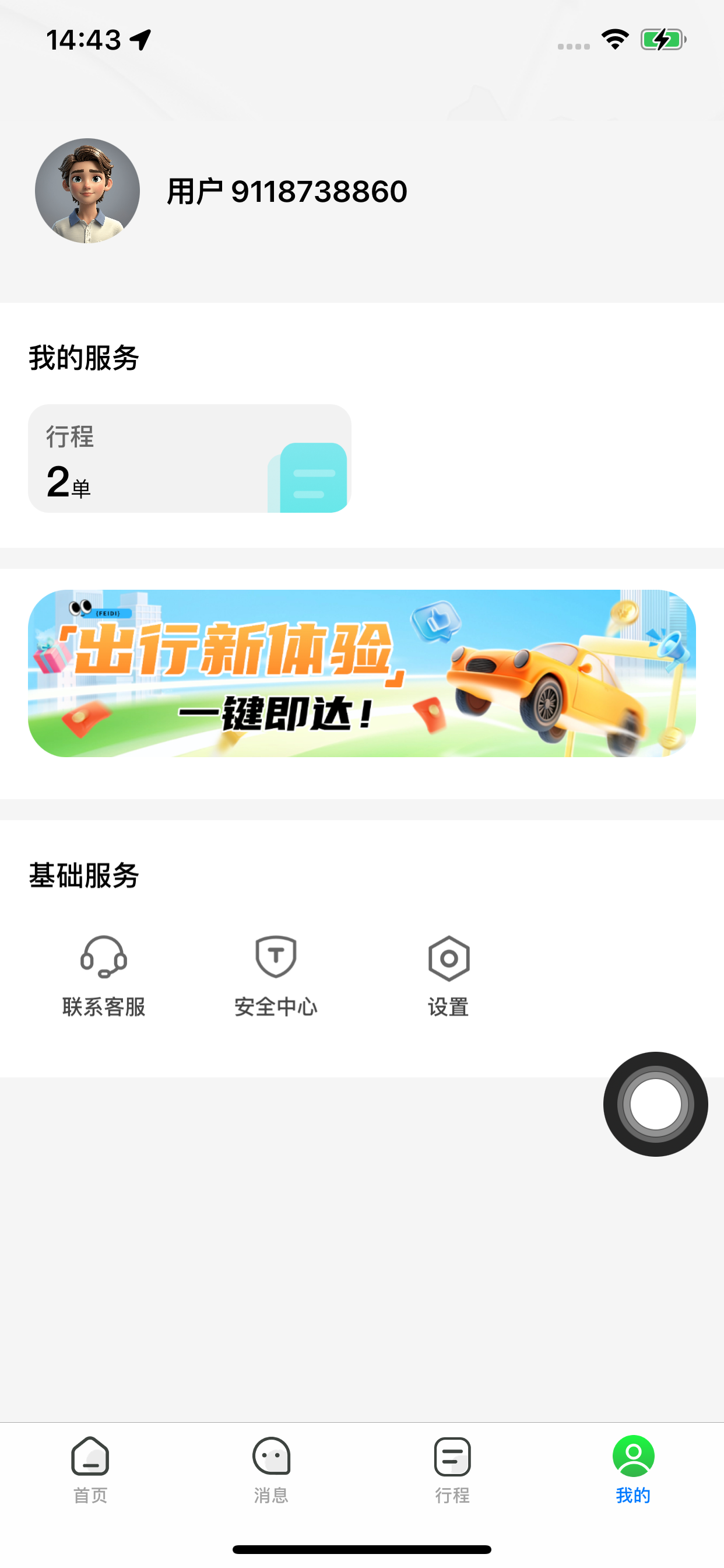 蓝道出行