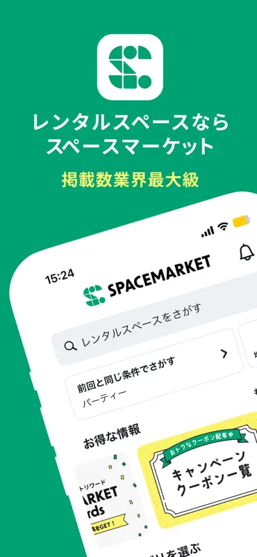 スペースマーケット レンタルスペース検索予約 screenshot 1 of 9