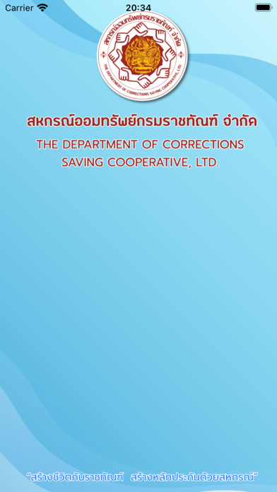 สอ.กรมราชทัณฑ์ Screenshot