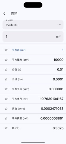 世界单位换算 screenshot