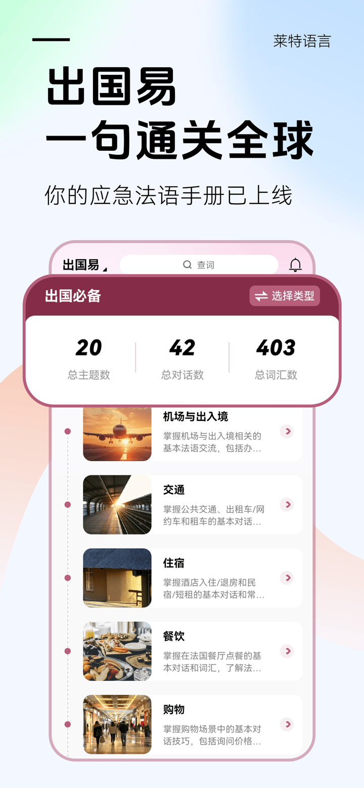 莱特法语学习背单词 screenshot 4