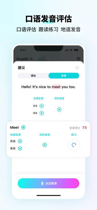 咕噜口语SpeakGuru APP的使用截图[4]