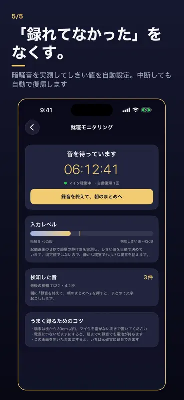 ねごと占い 寝言録音レコーダー＆夢診断 screenshot 5 of 5