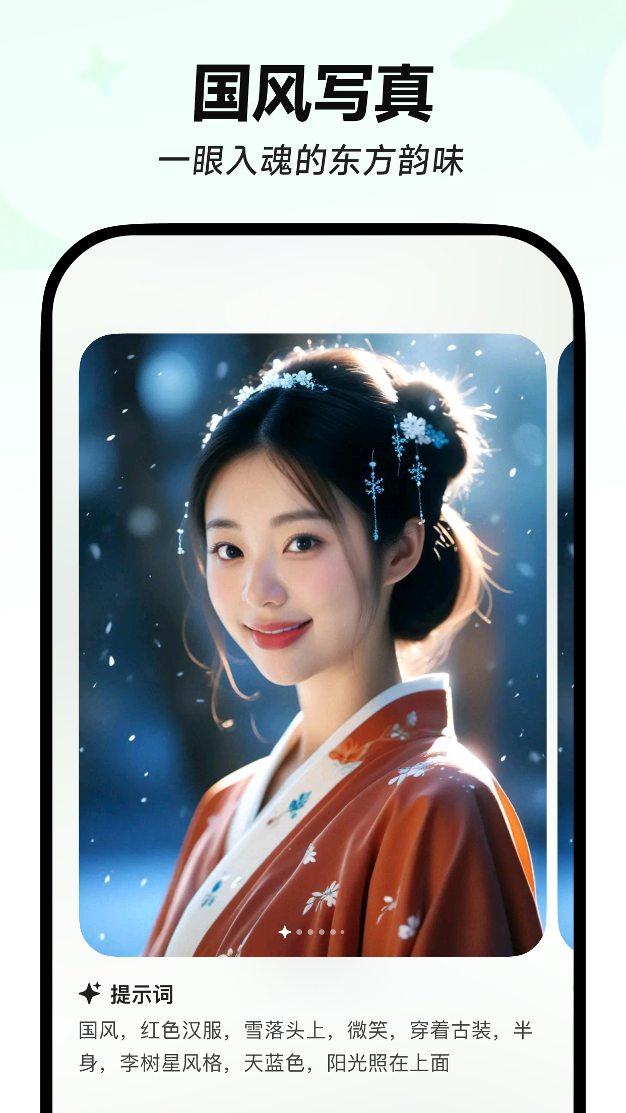 星绘- AI 人像图片、视频生成on Decrypt IPA Store