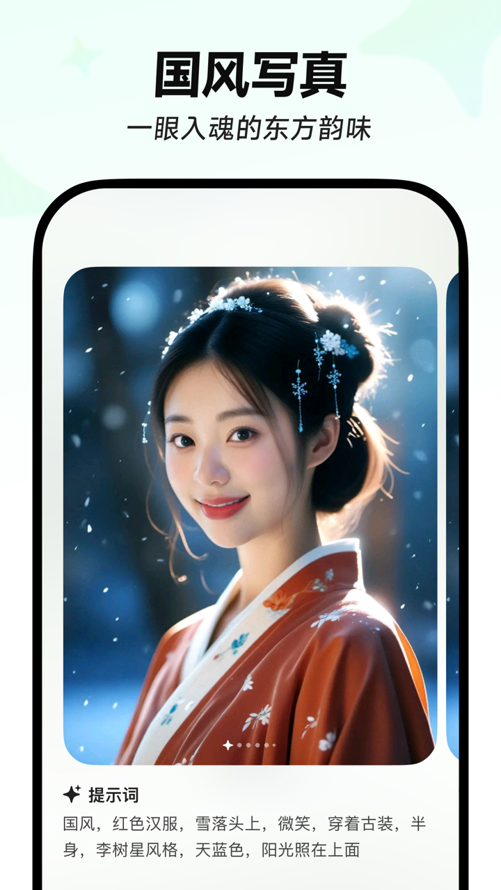 星绘- 豆包旗下AI 分身写真图片视频Info on China App Store - App Marketing Analytics -  FoxData