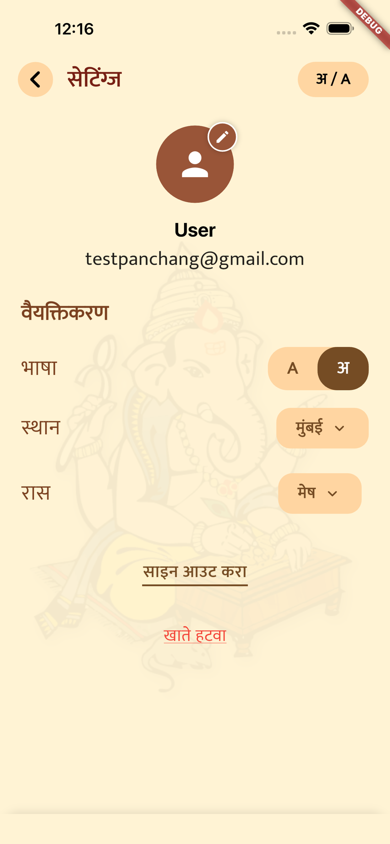 Date Panchang App screenshot 5