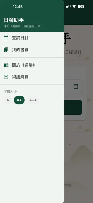 日腳助手 screenshot 2