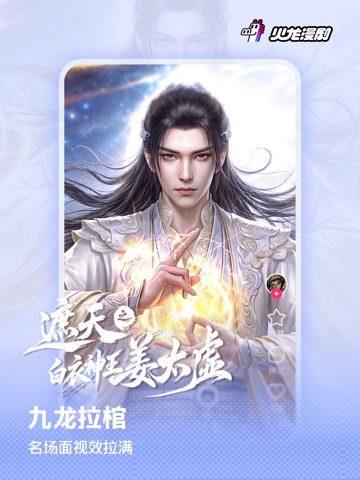火龙漫剧 iPad screenshot 8