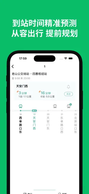 京城车到了-北京公交地铁实时查询北京地铁到站 screenshot 1