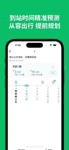 京城车到了-北京公交地铁实时查询北京地铁到站 iPhone screenshot