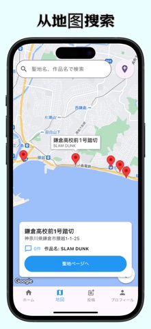 Seichi - 动漫圣地朝圣地图 screenshot