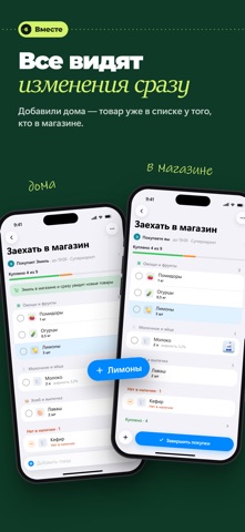 Spisok: Family Shopping List screenshot 7
