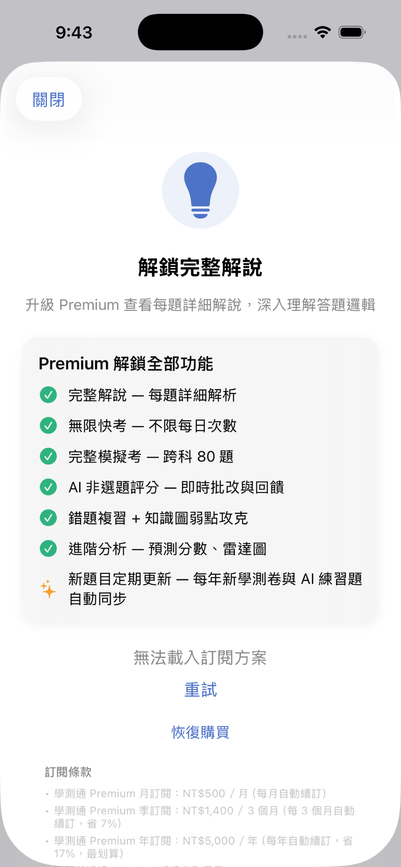 學測通 screenshot 4