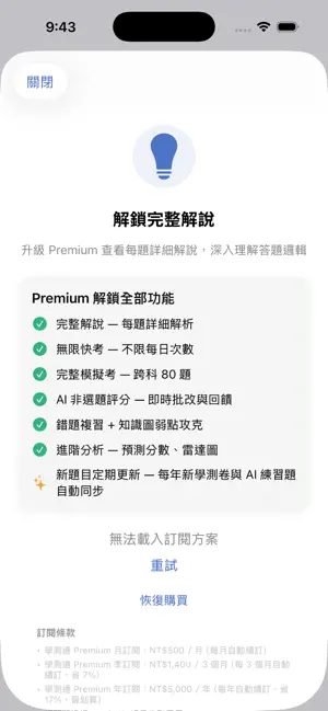 學測通 screenshot 4