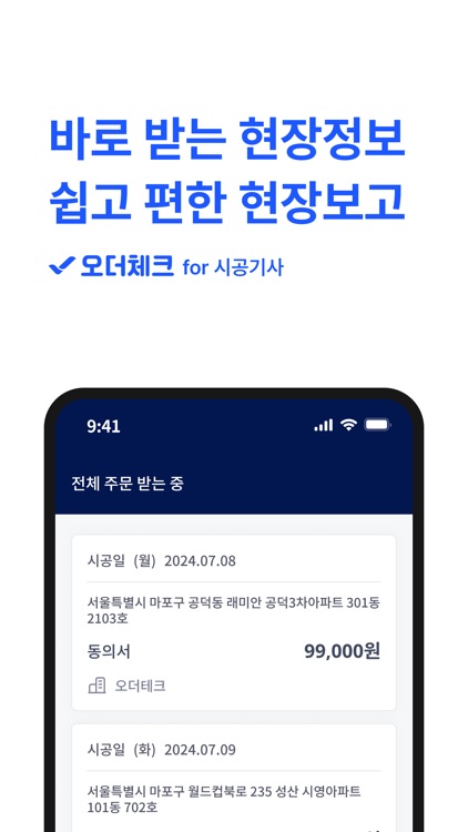 오더체크 캘린더 - 인테리어 현장 공유 필수 앱
