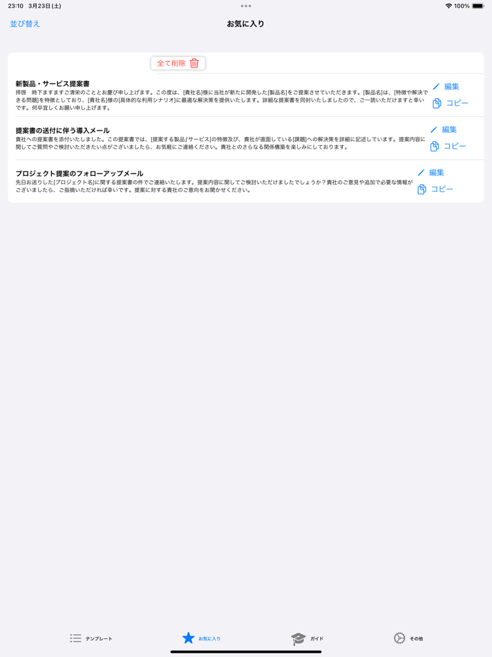 #3. ビジネスメール定型文GPT (iOS) 由: YUKI WATANABE