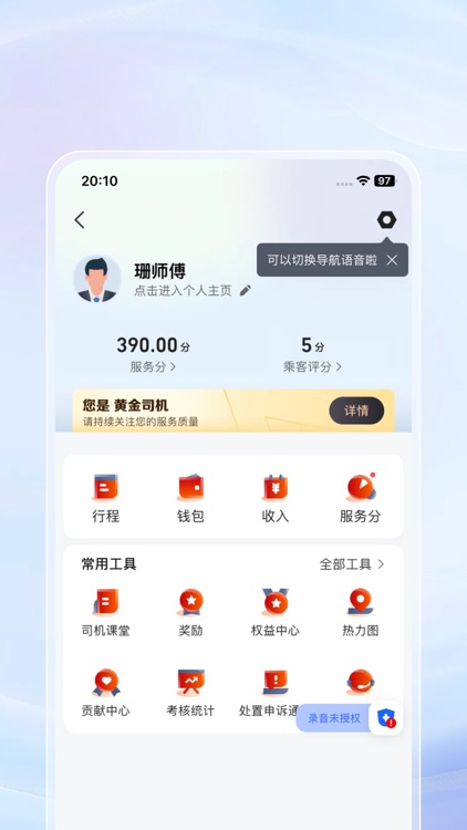 乘骐出行司机端 screenshot-4