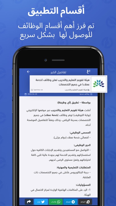 وظائف - أي وظيفة Screenshot