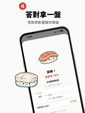 壽司日檢 - 5 分鐘 N5 N4 N3 N2 N1 單字 App Store preview screenshot 12