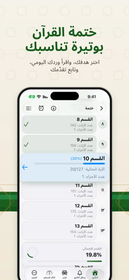 اذكاري - طمئن قلبك بذكر الله ekran görüntüsü 4 / 6