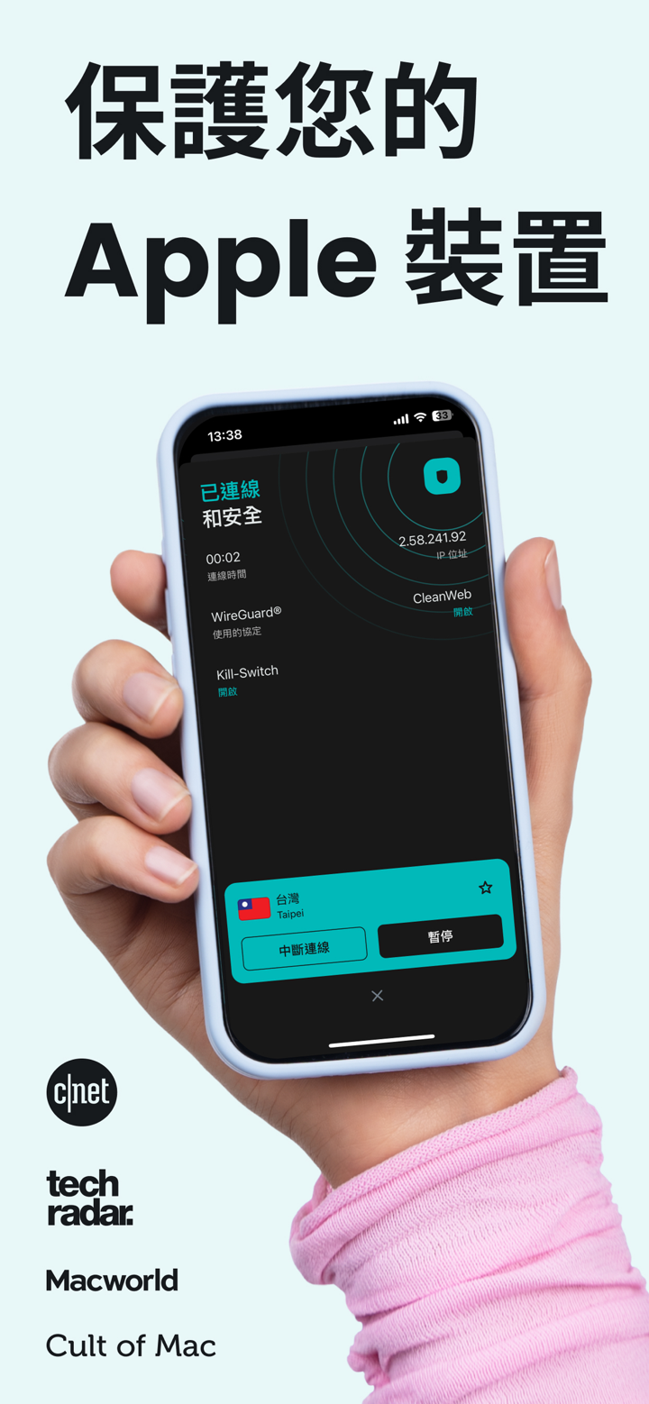 Surfshark VPN - 翻牆加速器 - 網路隱私 screenshot 2