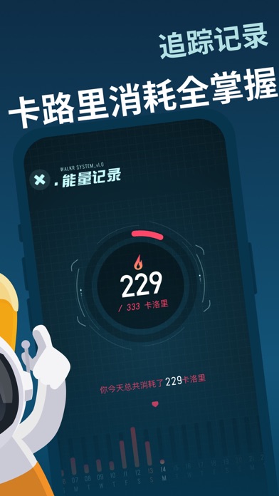 Walkr - 口袋里的银河冒险 运动健康计步器 screenshot 3